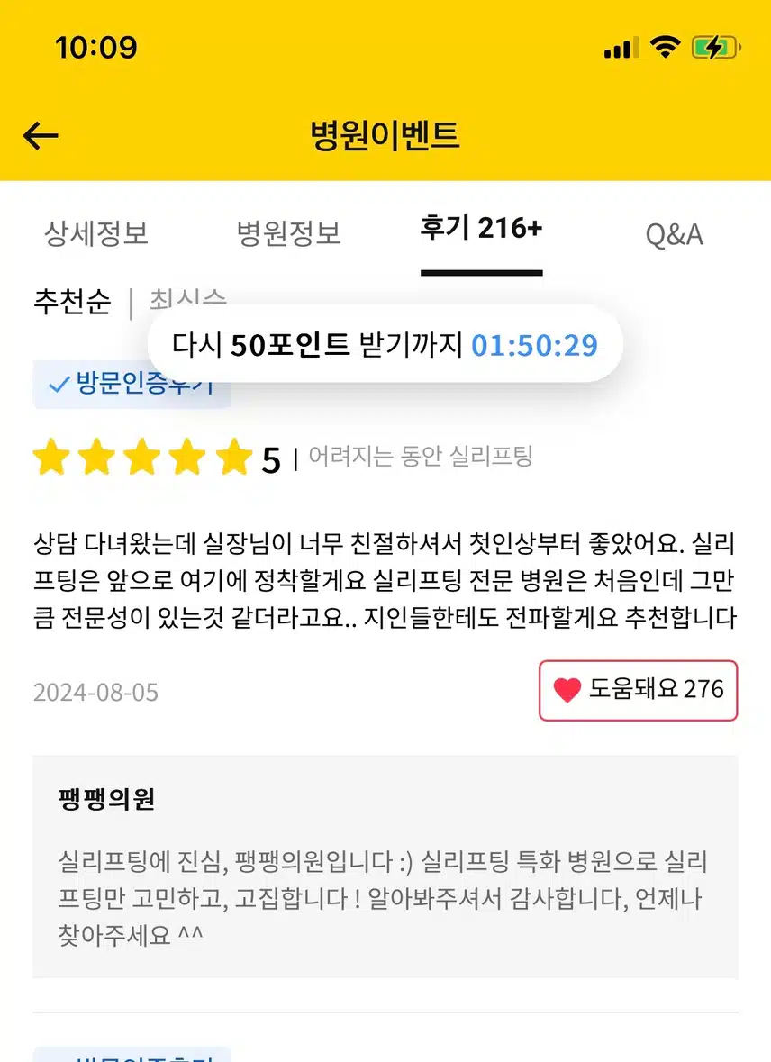 강남구 팽팽의원 어려지는 동안 실리프팅 4.1만원 후기 추천
