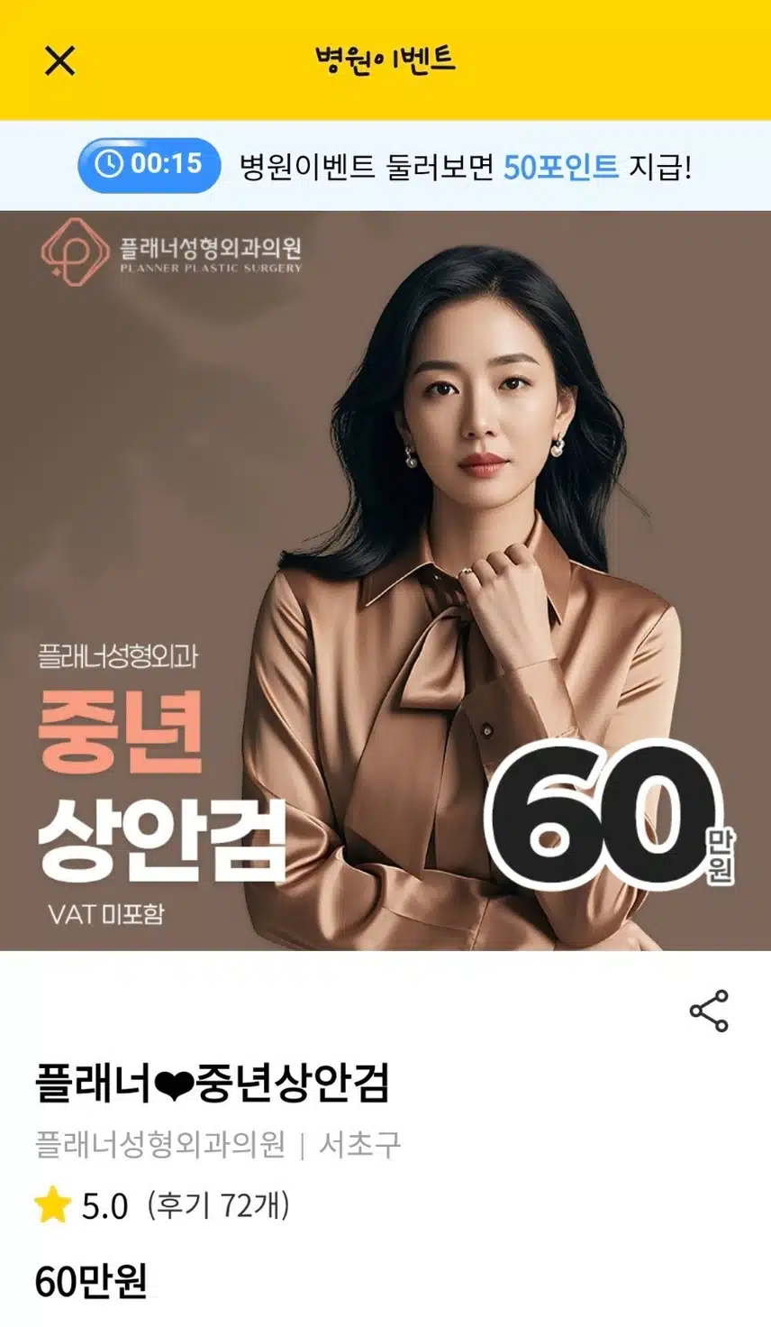 서초 플래너성형외과의원 중년상안검 60만원 후기 도움 많이 돼요