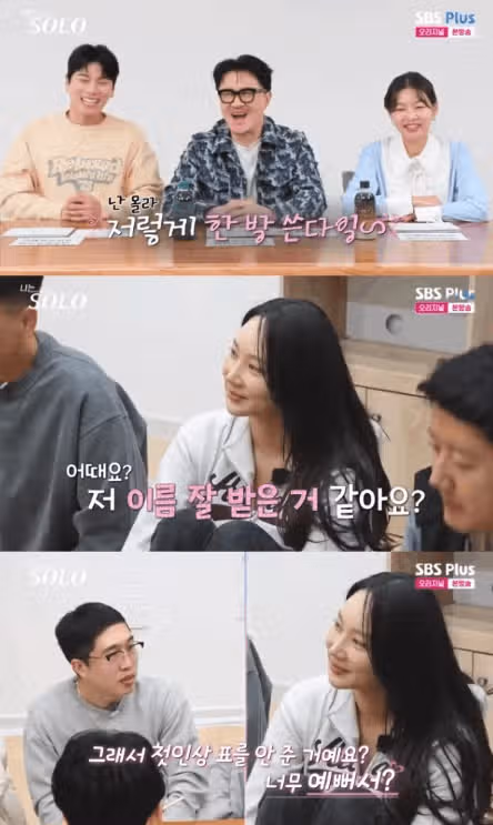 나는 솔로' 