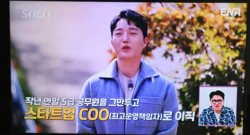 솔로나라 24기 남자들의 자기소개