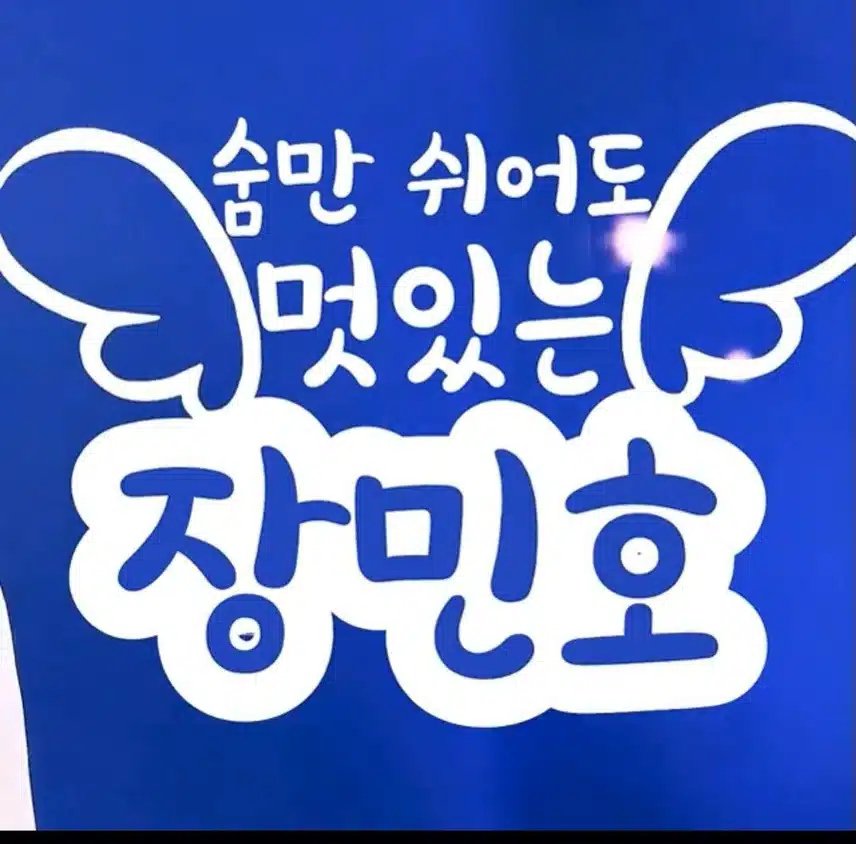 2025년도 행복하게 응원합니다 