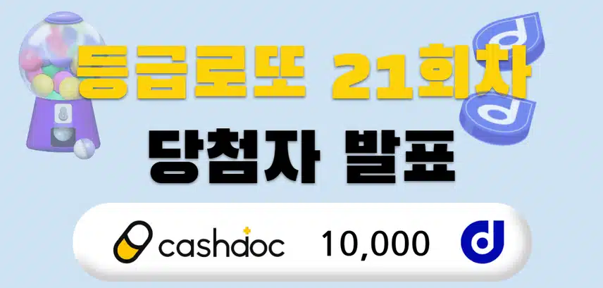 🎁[발표]35회차 등급제 결과 발표🎉당첨되신 분들 모두 축하드립니다🥳