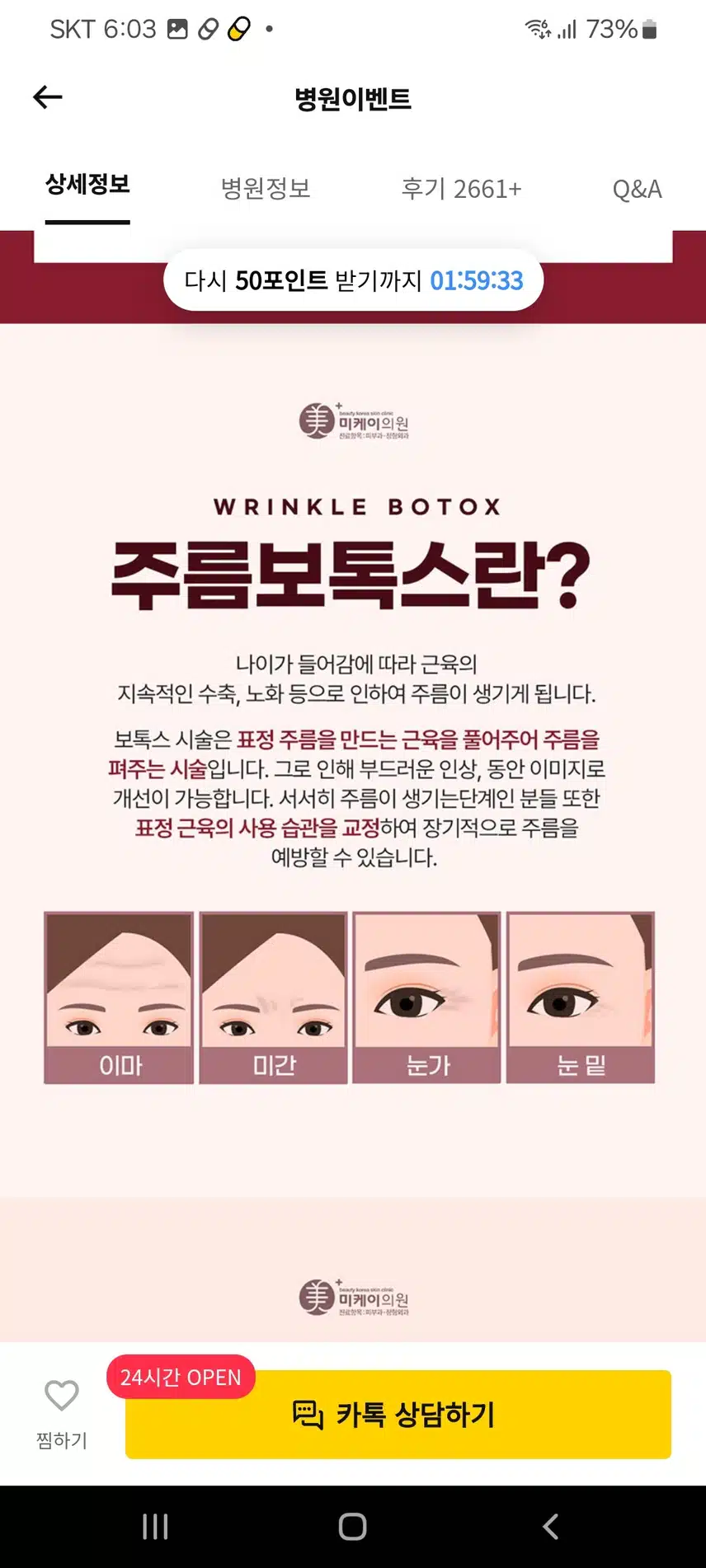 강남 서초구 미케이의원 주름보톡스 2.5만원 좋습니다
