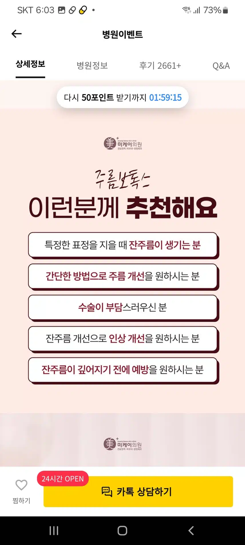 강남 서초구 미케이의원 주름보톡스 2.5만원 좋습니다