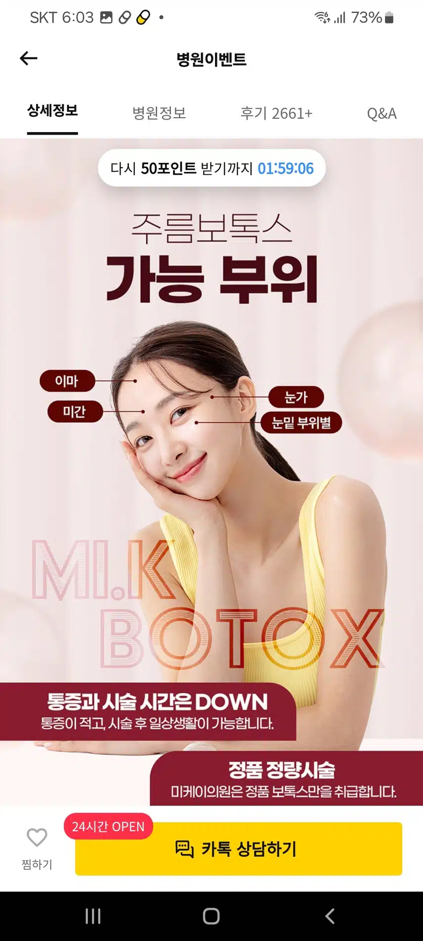 강남 서초구 미케이의원 주름보톡스 2.5만원 좋습니다