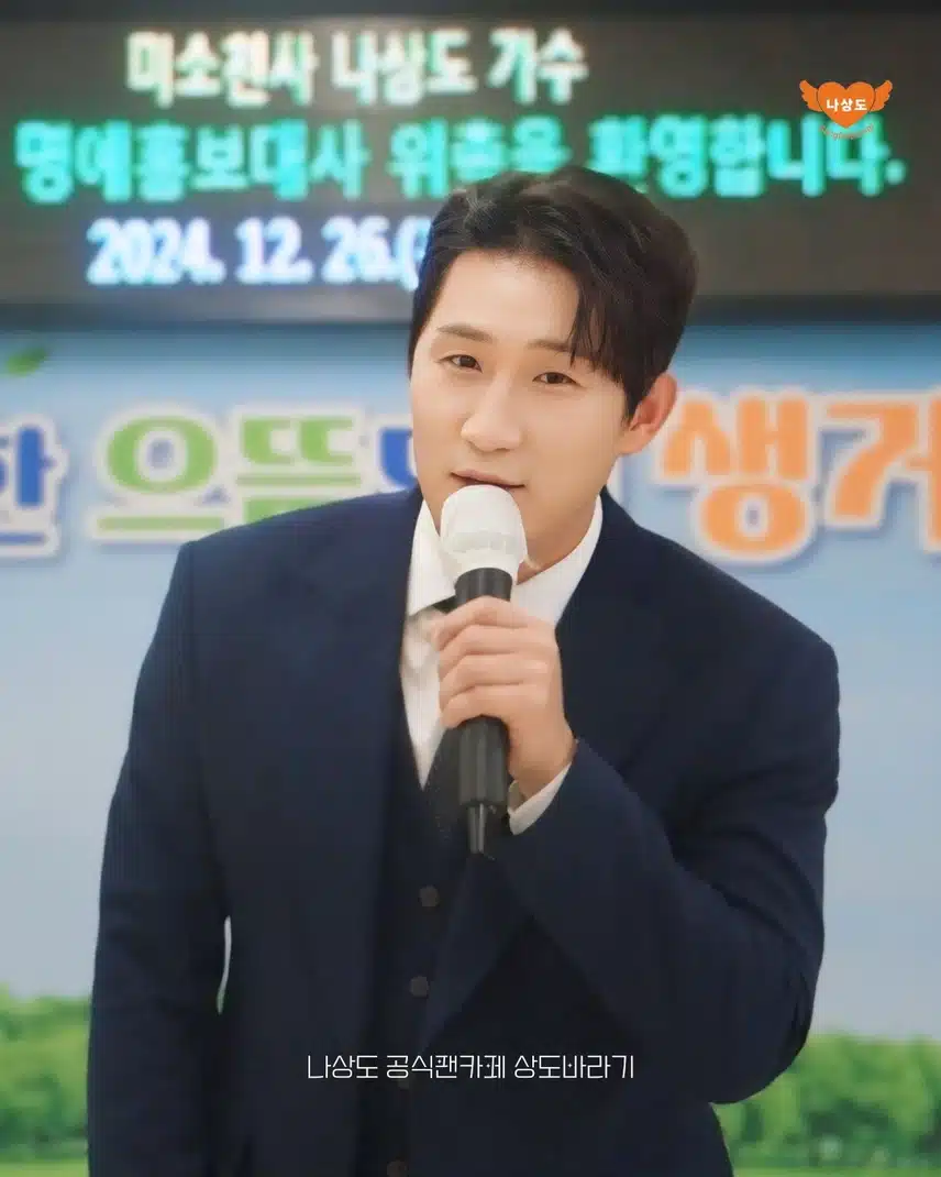 나상도 가수님 응원합니다