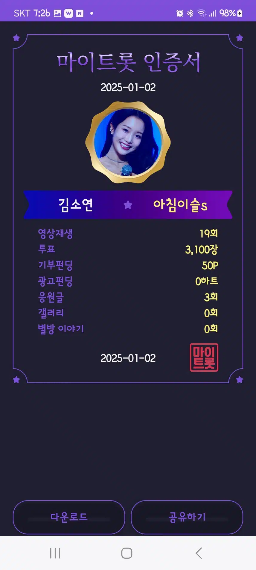 마이  트롯  인증 