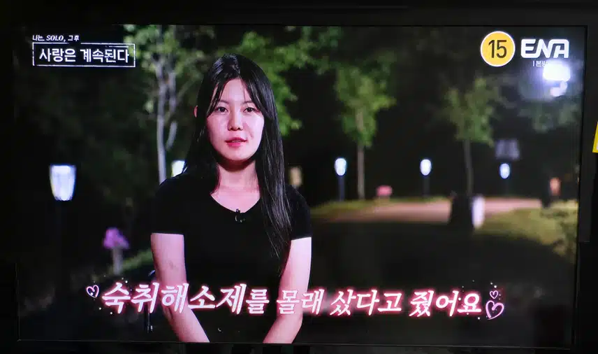 나솔사계 숙취해소제 플러팅