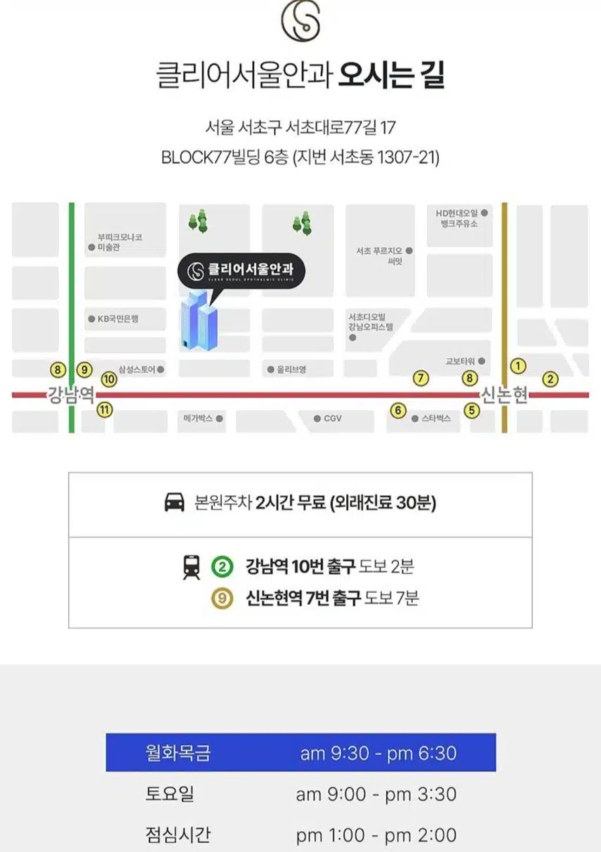서초 클리어서울안과 올레이저 라섹 69만원 후기