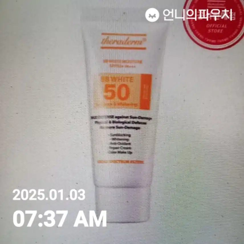 자외선 차단 챌린지3기인증