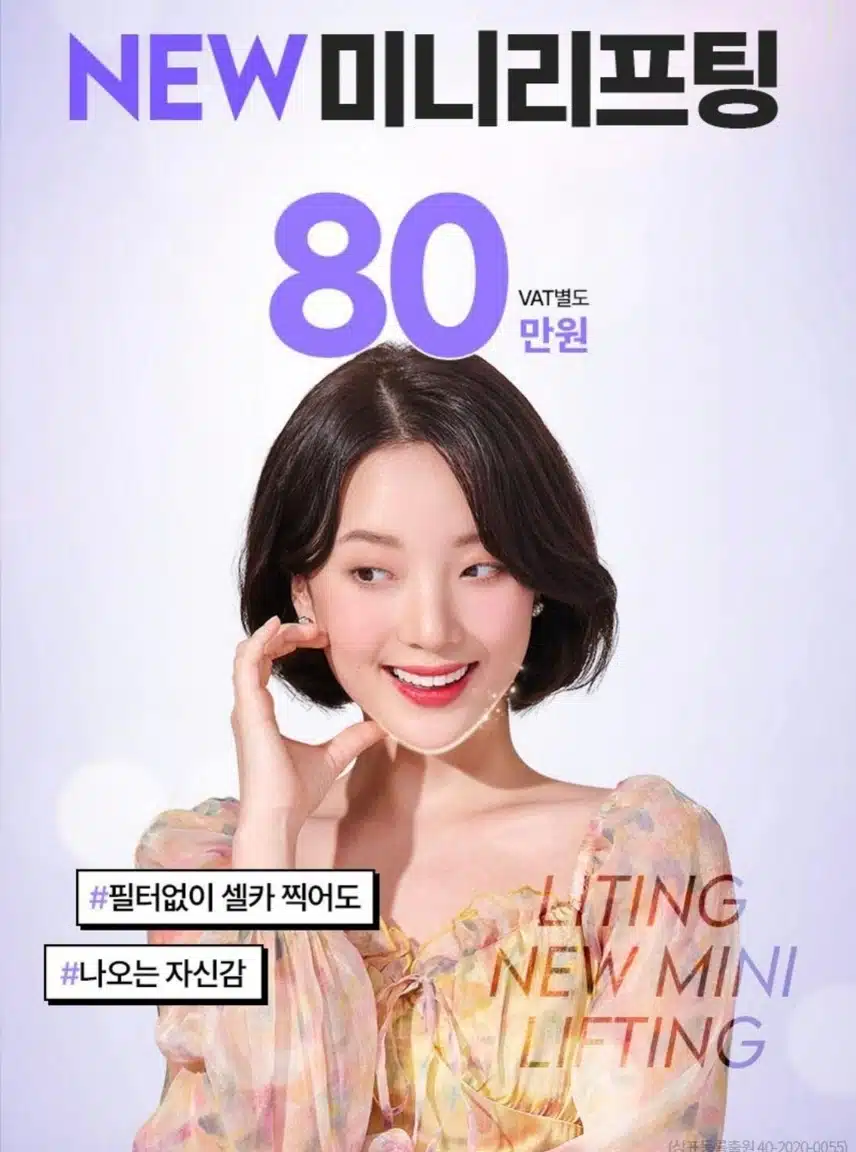리팅성형외과 미니리프팅 후기 도움되요