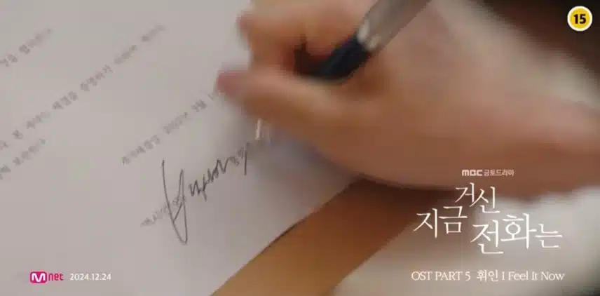 🎀지금 거신 전화는 OST 5 (I feel it now)