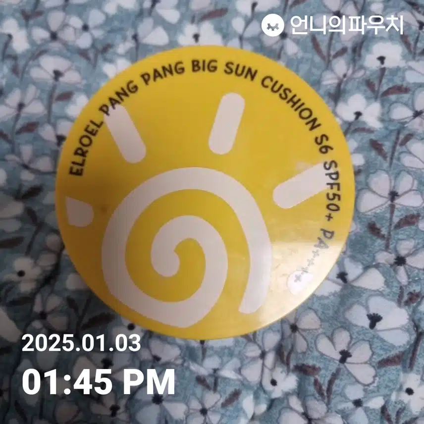 자외선차단 3기 7일차