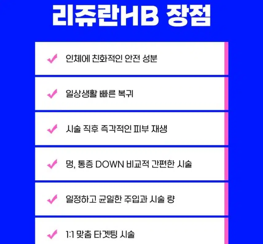 중구 명동루비 리쥬란HB 1cc 10만9천 후기