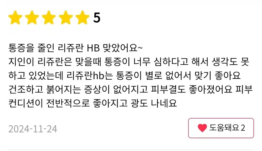 중구 명동루비 리쥬란HB 1cc 10만9천 후기
