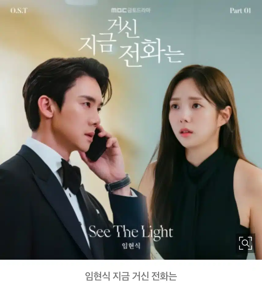 지금 거신 전화는 ost 글로벌적인 인기를 얻고있네요