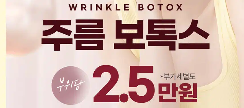 서초구 미케이의원 주름보톡스 후기