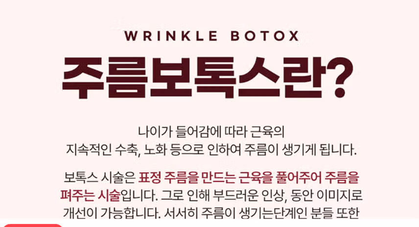 서초구 미케이의원 주름보톡스 후기