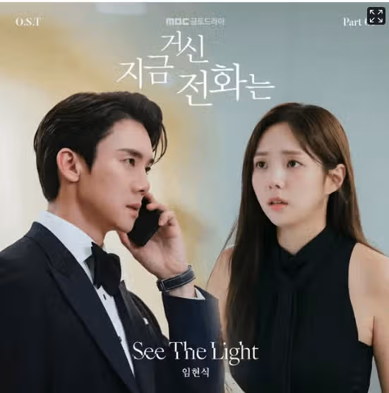 임현식 '지금 거신 전화는' OST, 글로벌 인기