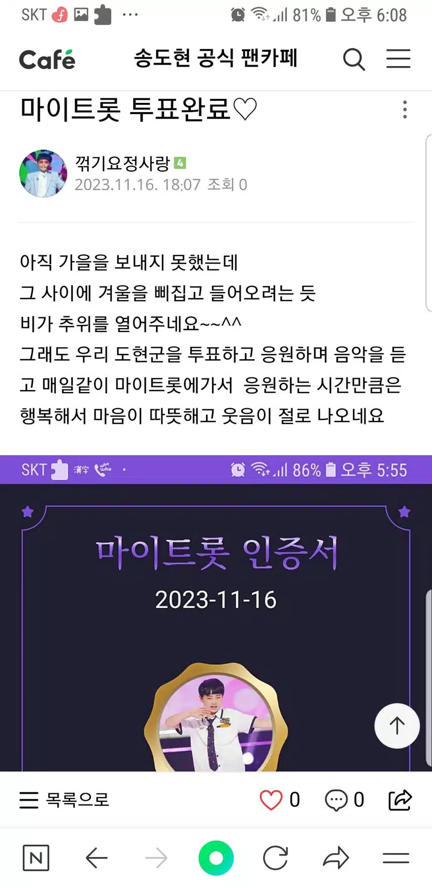 송도현군을 응원합니다♡