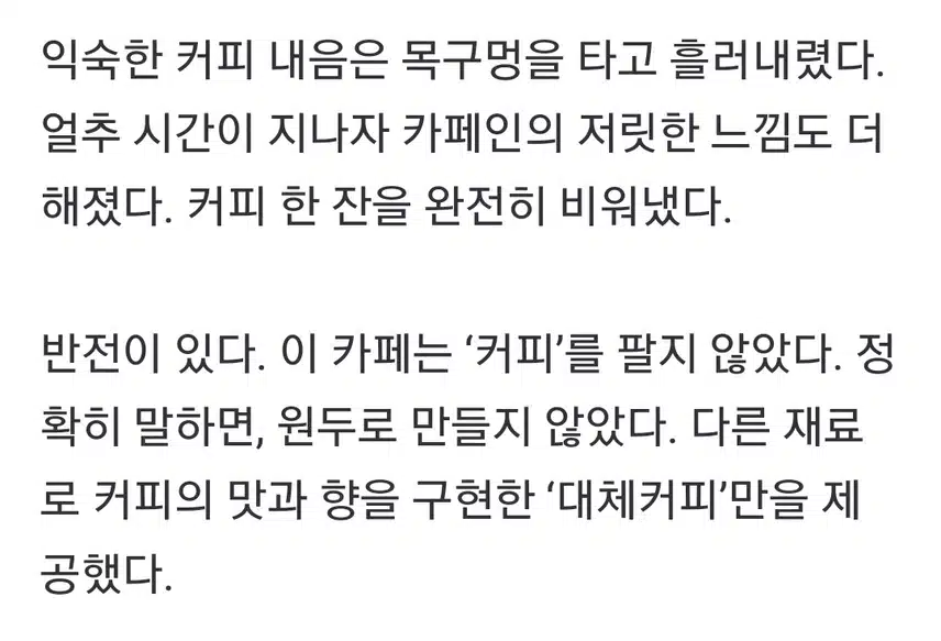 커피도 가짜 커피가 있다?