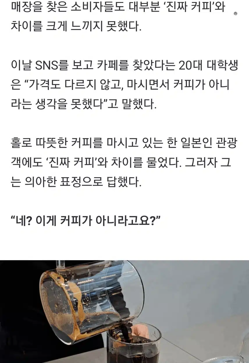 커피도 가짜 커피가 있다?