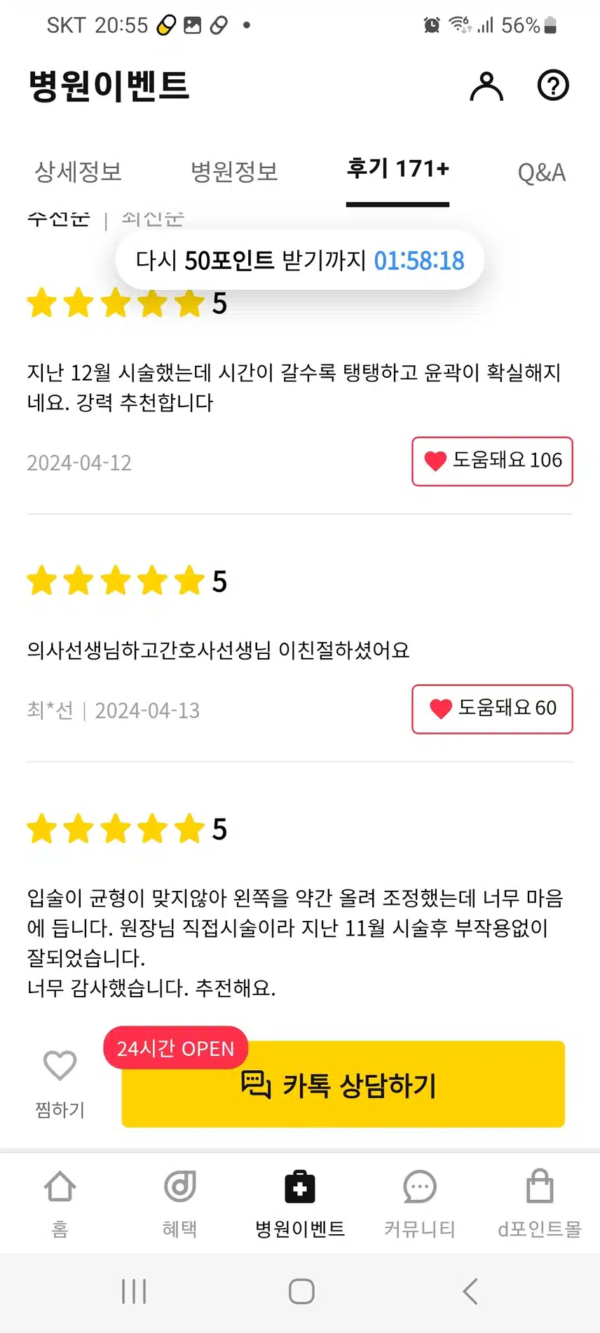 강남구 몬스터의원의 실리프팅 짱짱하게 리프팅 3만3천원의 후기를 추천합니다.