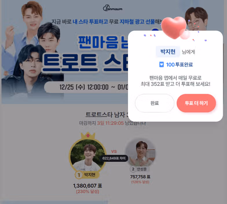 박지현 님 투표합니다 !ㅎㅎ