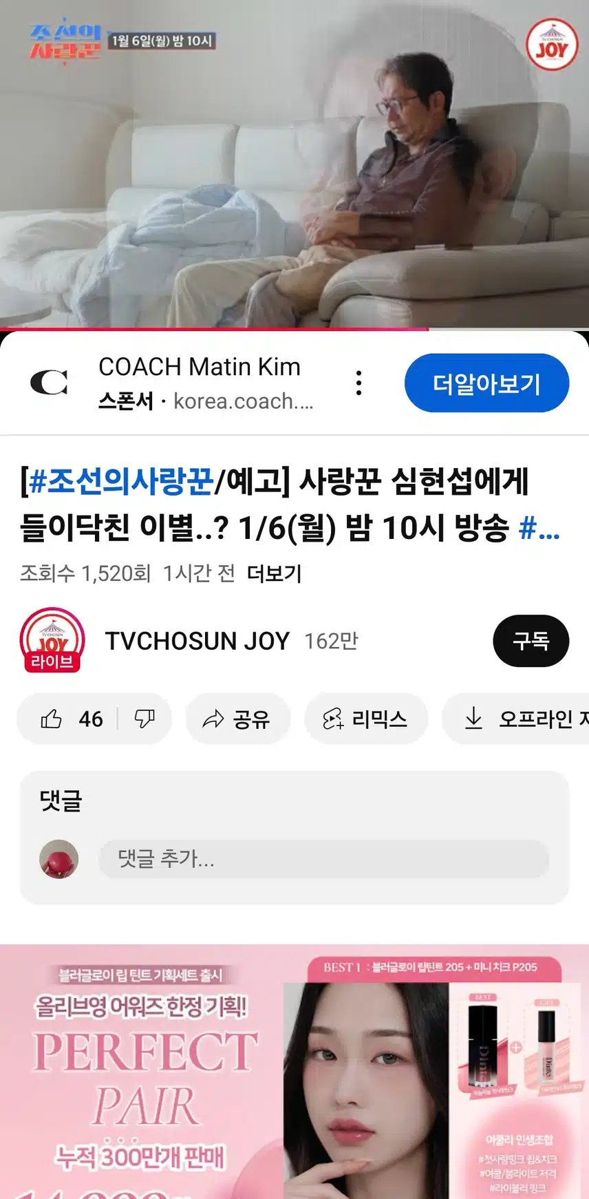 조선의 사랑꾼 심현섭