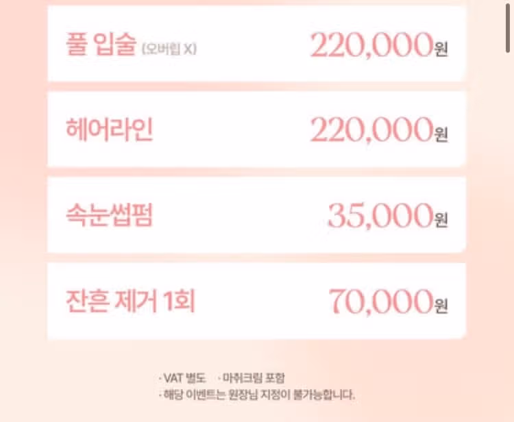 서초 플래너성형외과 반영구시술 모음 후기 추천해요👍