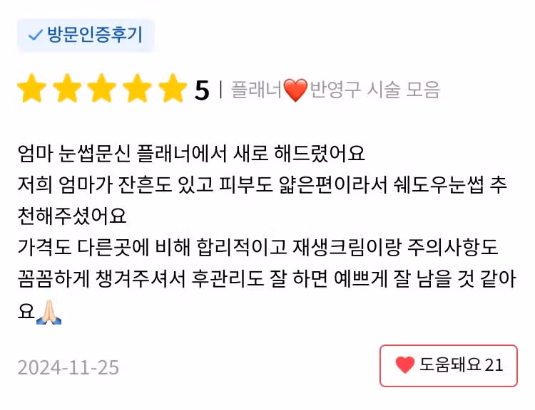 서초 플래너성형외과 반영구시술 모음 후기 추천해요👍