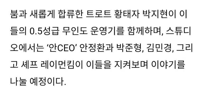 푹 쉬면 다행이야 박지현 출격