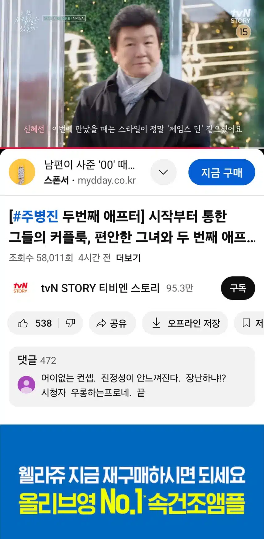 이젠사랑할수있을까 주병진