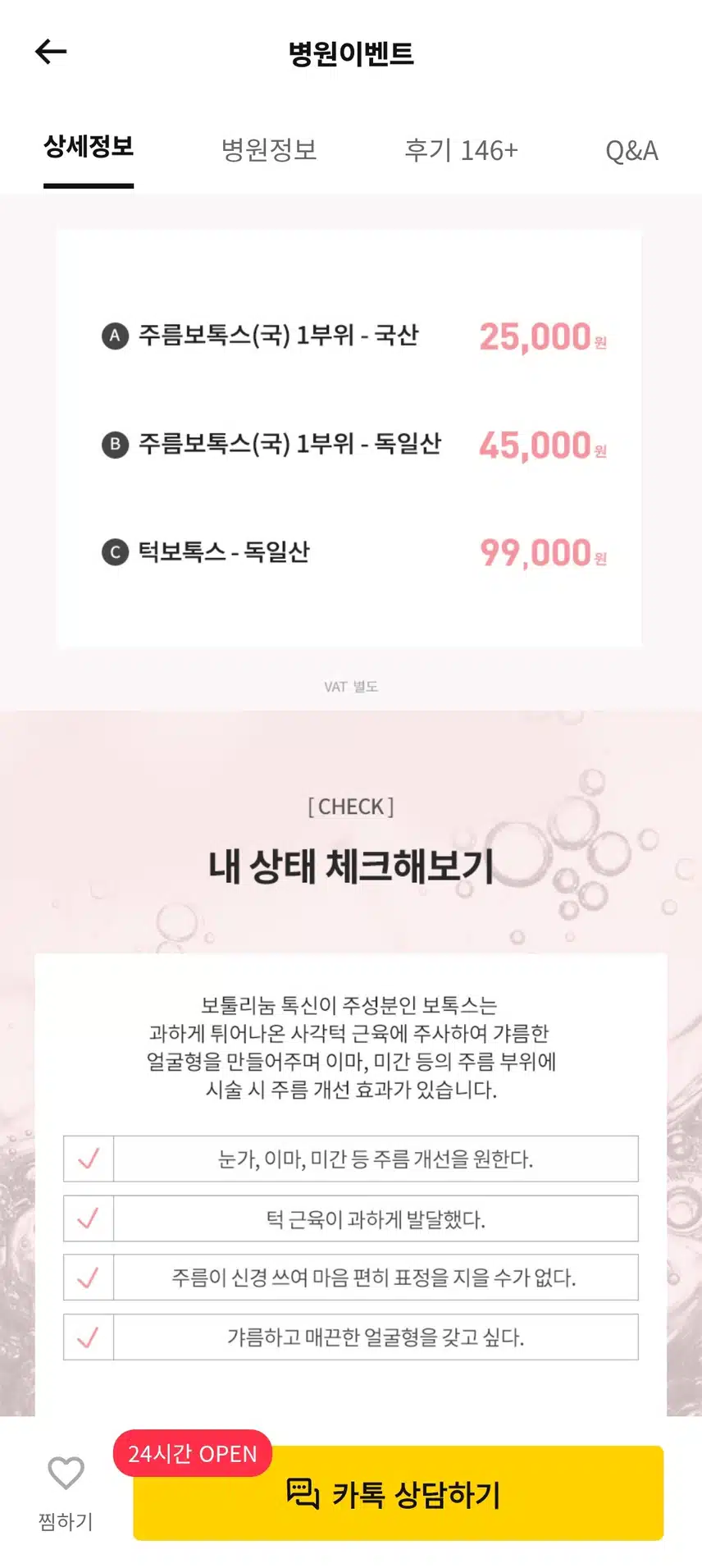 경기 광명 유앤아이 인기 보톡스 후기