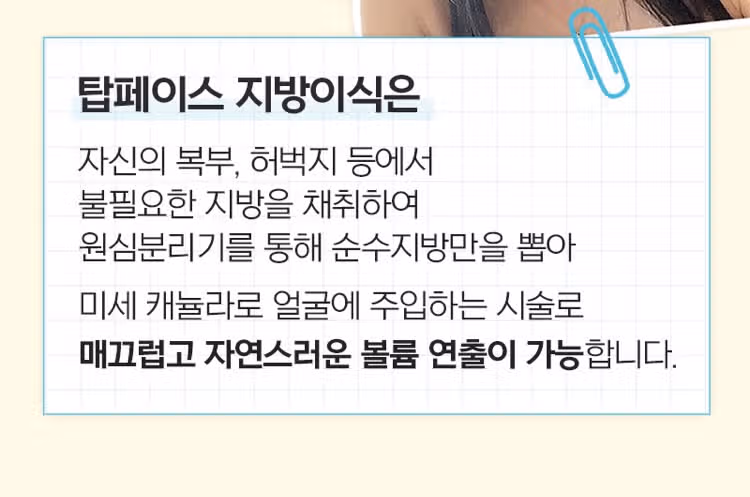 강남 탑페이스성형외과 지방이식 후기 추천해요👍