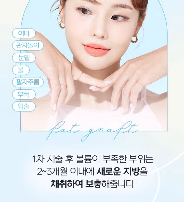 강남 탑페이스성형외과 지방이식 후기 추천해요👍