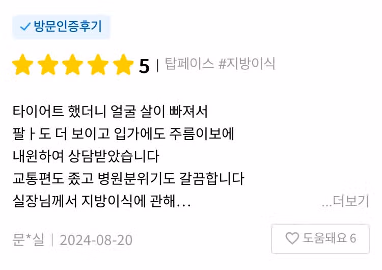 강남 탑페이스성형외과 지방이식 후기 추천해요👍