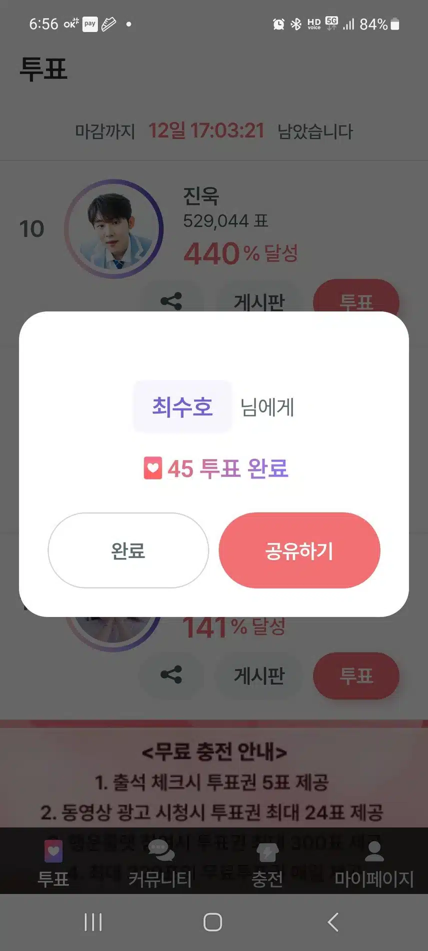 16번째 투표
