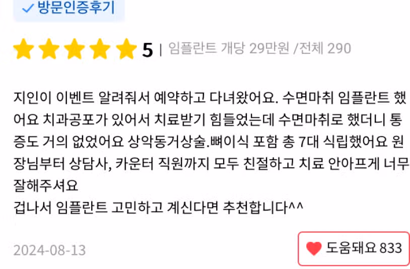 서울 서초구 하루플란트치과 임플란트 개당 29만원 /전체290만원  후기 추천합니다