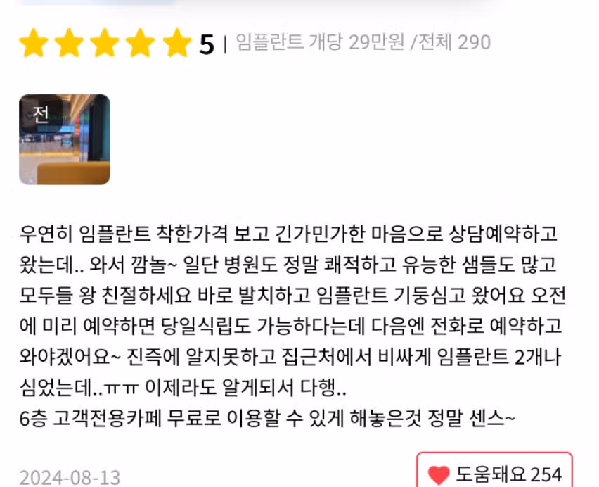 서울 서초구 하루플란트치과 임플란트 개당 29만원 /전체290만원  후기 추천합니다