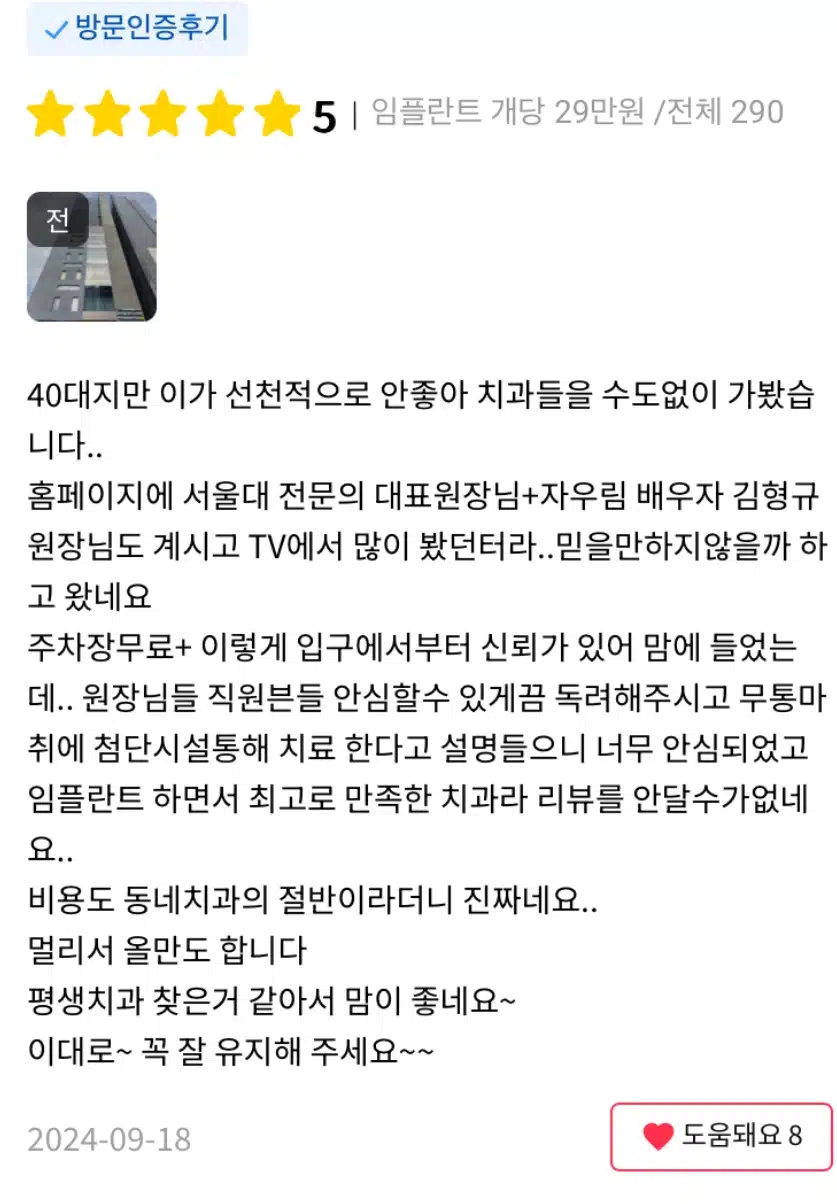 서울 서초구 하루플란트치과 임플란트 개당 29만원 /전체290만원  후기 추천합니다