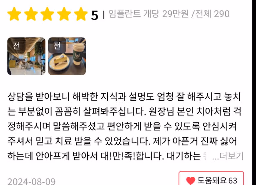 서울 서초구 하루플란트치과 임플란트 개당 29만원 /전체290만원  후기 추천합니다