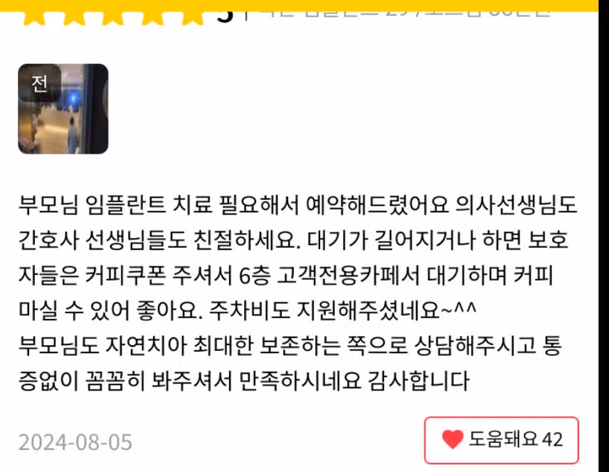 서울 서초구 하루플란트치과 임플란트 개당 29만원 /전체290만원  후기 추천합니다