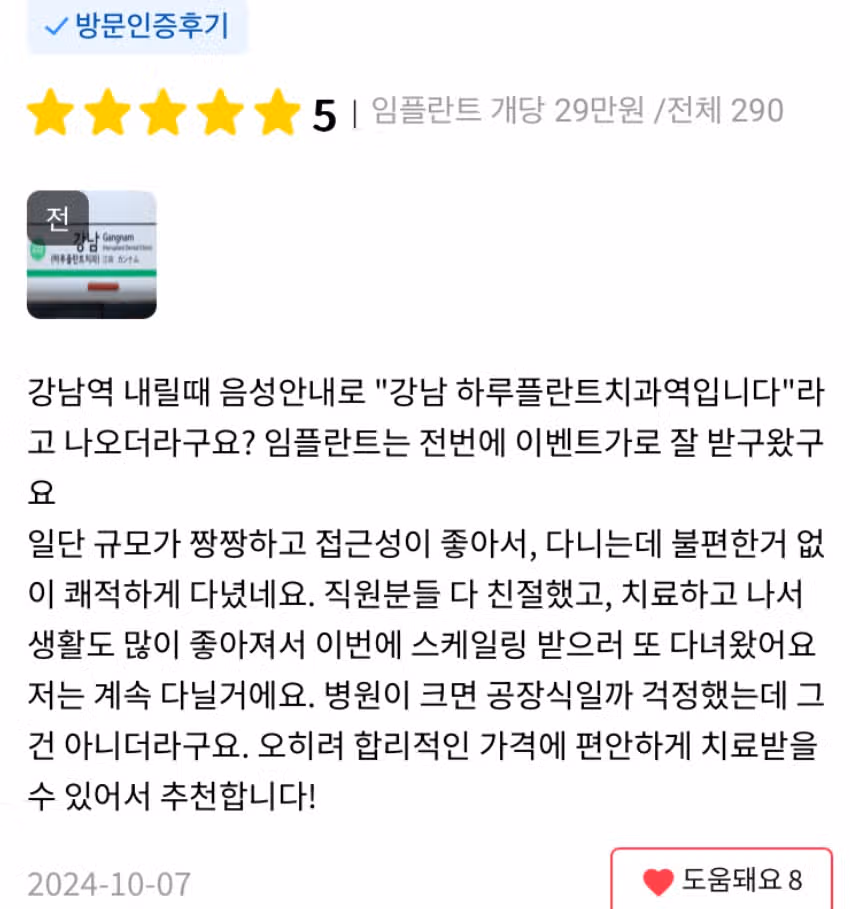 서울 서초구 하루플란트치과 임플란트 개당 29만원 /전체290만원  후기 추천합니다