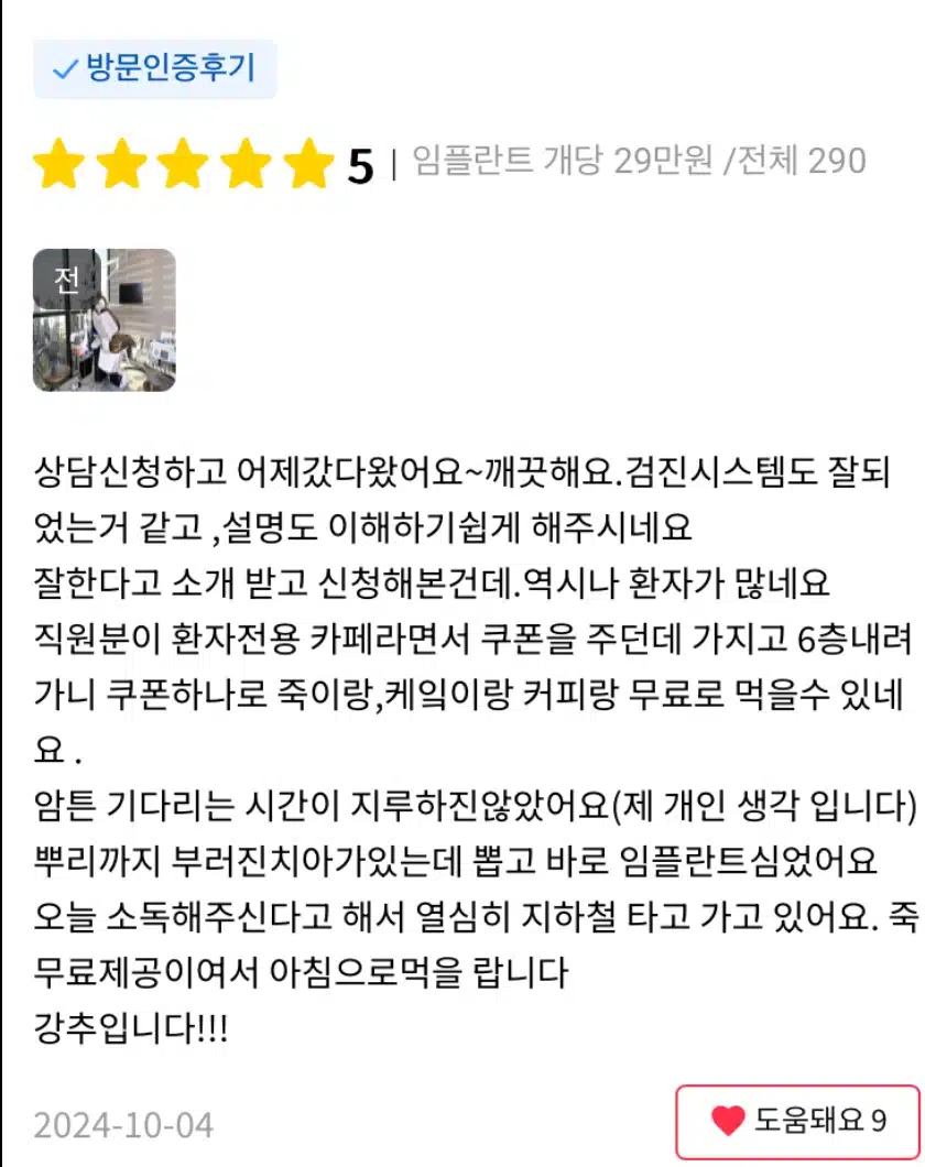 서울 서초구 하루플란트치과 임플란트 개당 29만원 /전체290만원  후기 추천합니다