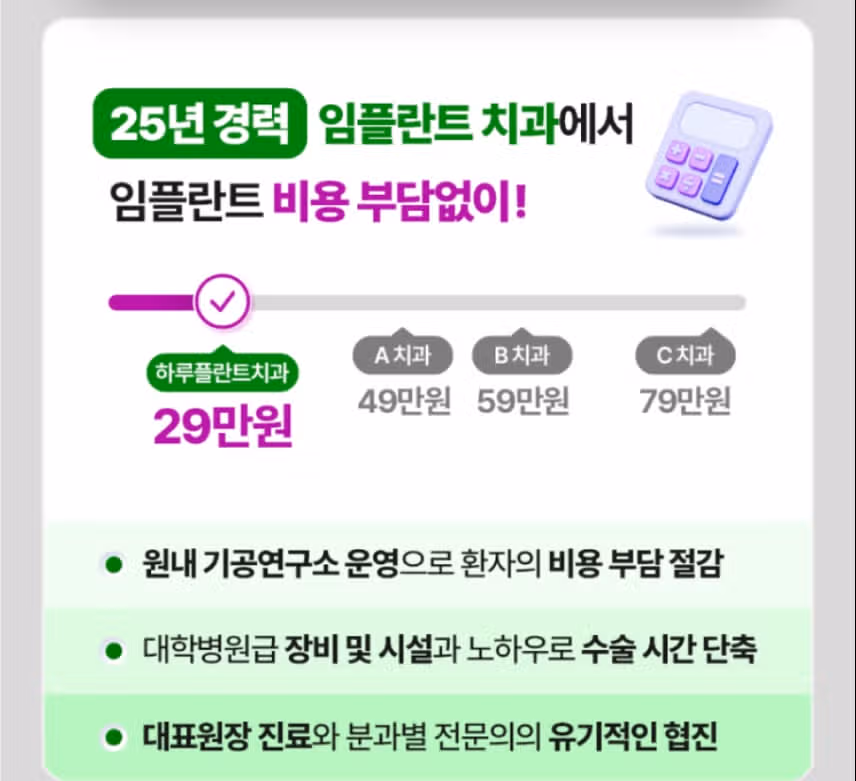 서울 서초구 하루플란트치과 임플란트 개당 29만원 /전체290만원  후기 추천합니다