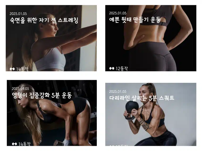홈트로 운동 마무리