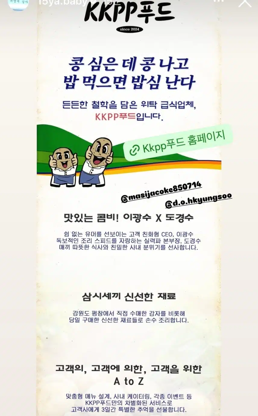 방문하고싶어지는 푸드업체 kkpp 임직원 인사말 