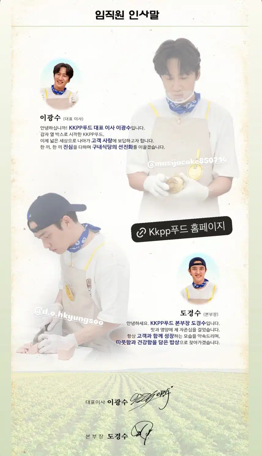 방문하고싶어지는 푸드업체 kkpp 임직원 인사말 