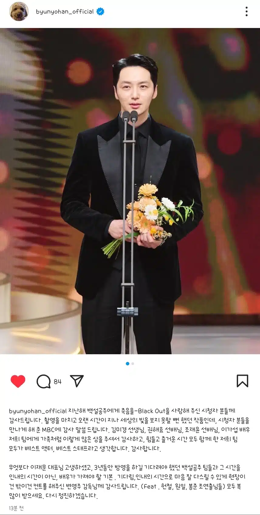 MBC연기대상 베스트액터상 수상한 변요한 